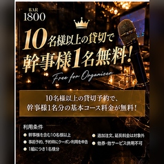 BAR1800 バーセンハッピャク特集写真1