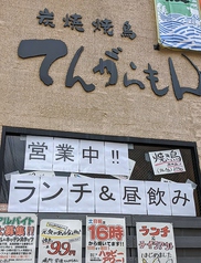 ランチ＆昼飲みやってます！！