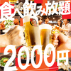 2000円 食べ放題飲み放題 居酒屋 おすすめ屋 神田店