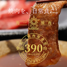 肉屋 金星 四ツ橋店のおすすめポイント1