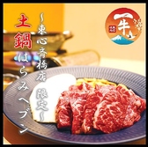 一牛 なんば 東心斎橋店のおすすめ料理3