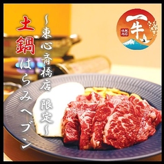 板前焼肉一牛 難波 道頓堀店 離れのおすすめ料理3