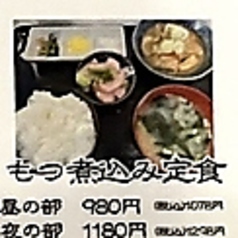 もつ煮込み定食