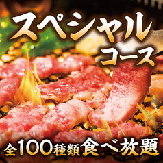 花炎亭 坂戸店のコース写真