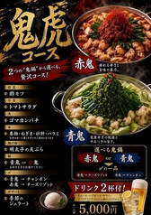 炭火焼き鳥 牛もつ鍋 うる虎 総本店のコース写真
