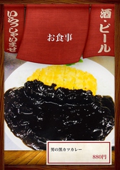 男の黒カツカレー