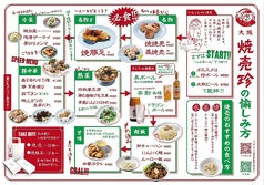 大阪焼売珍の愉しみ方