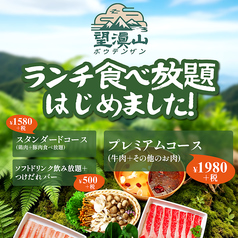 ボウテンザン 雲南酸湯養生火鍋 上野店の特集写真