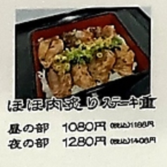 ほほ肉炙りステーキ重