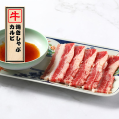 焼きしゃぶカルビ（おろしポン酢）