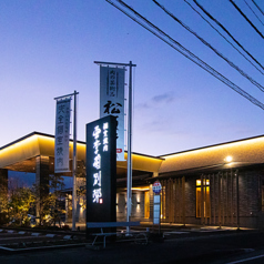 亜李蘭別邸 森町店の特集写真