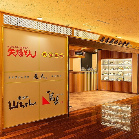 Nagoya Meshi Shokudou Maruhachi Fushimi Bettei — 名古屋めし食堂 丸八 伏見別邸