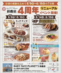 ベビーフェイスプラネッツ BABY FACE PLANET'S 鈴鹿店のおすすめ料理1