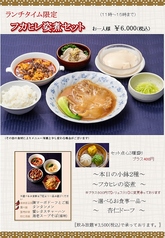 四川飯店 池袋東武スパイスのコース写真