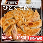 はかた商店湘南台東口店のおすすめ料理3