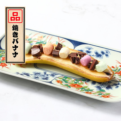 焼きバナナ