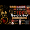 犇屋 豊中店のおすすめポイント1