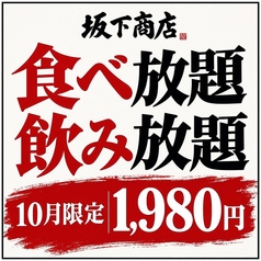 坂下商店 掛川駅店のコース写真