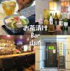 Ochazuke Bar 山崎 (お茶漬けバー)のURL1