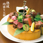 個室 熟成肉と熟成魚 こなれ 梅田店のおすすめ料理2
