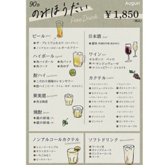 全39種類の【90分飲み放題】1850円(税込)