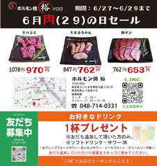ホルモン焼 裕の写真