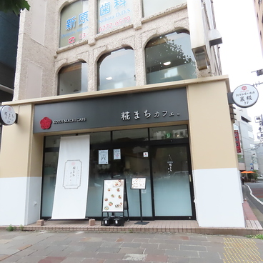 糀まちカフェの雰囲気1