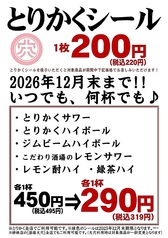 【有効期限：2026年12月末新発売】　とりかくシール/1枚220円にて絶賛販売中！！