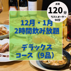 伊酒場 あんごろのコース写真