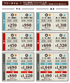 ★フリータイム料金★お一人様料金/会員発行料金0円（サービス期間中！）/非会員税込＋\330※料金表は全て会員料金です。