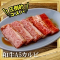 料理メニュー写真&nbsp;黒毛和牛A5カルビ