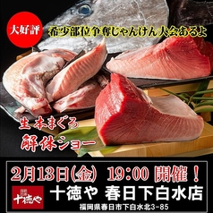 十徳や 春日下白水店のおすすめ料理1