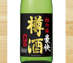 松竹梅 豪快樽酒