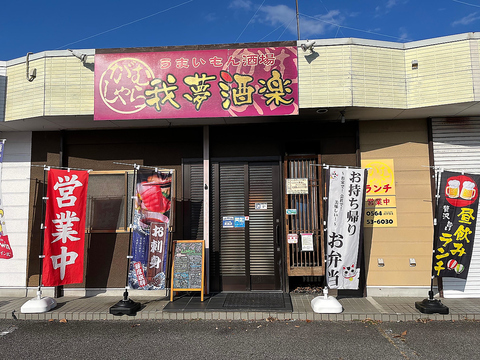 地域密着のゆったりくつろげる居酒屋です。