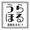 浦和ホルモン