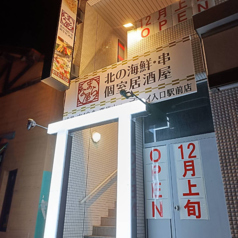 なまら屋 伏見 南19条 藻岩山ロープウェイ入口駅前店の外観1