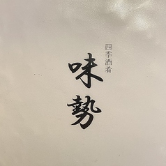 お電話や店舗内でのテイクアウト可能です。