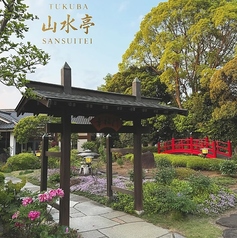 つくば山水亭 本店の雰囲気3