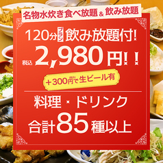 とりいちず 調布店のコース写真