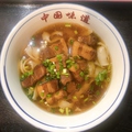 料理メニュー写真 牛肉麺