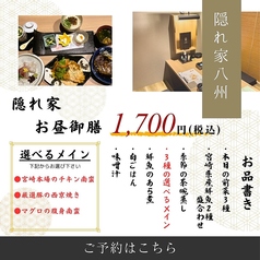 全席個室  九州素材  和食居酒屋　隠れ家　八州　ー宮崎ーのコース写真