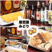 居酒屋みどりの詳細