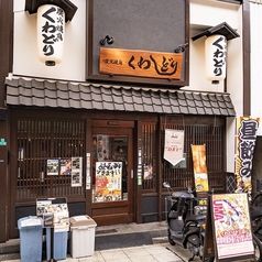 ≪阪急十三駅より徒歩2分≫駅近でアクセス良好♪こちらの看板、提灯を目印にお越し下さいませ！