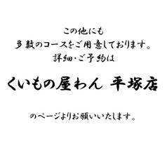 九州自慢 平塚店のコース写真