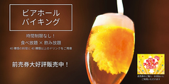 時間制限なし!!食べ放題×飲み放題