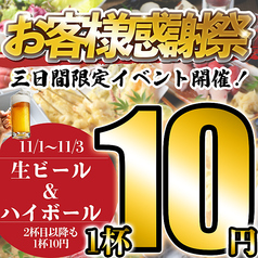 天ぷら 海鮮 焼き鳥 飲み放題 個室居酒屋 天海(てんかい) 太田川店のコース写真