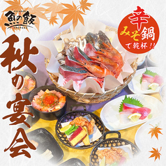 魚の飯 調布のおすすめ料理1