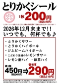 クリックするととりかく 新宿野村ビル店の詳細ページへ とりかく 新宿野村ビル店の写真