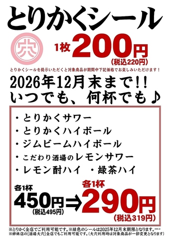 とりかく 新宿野村ビル店