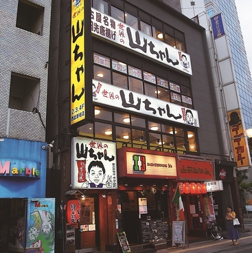 世界の山ちゃん 西武新宿店の雰囲気1